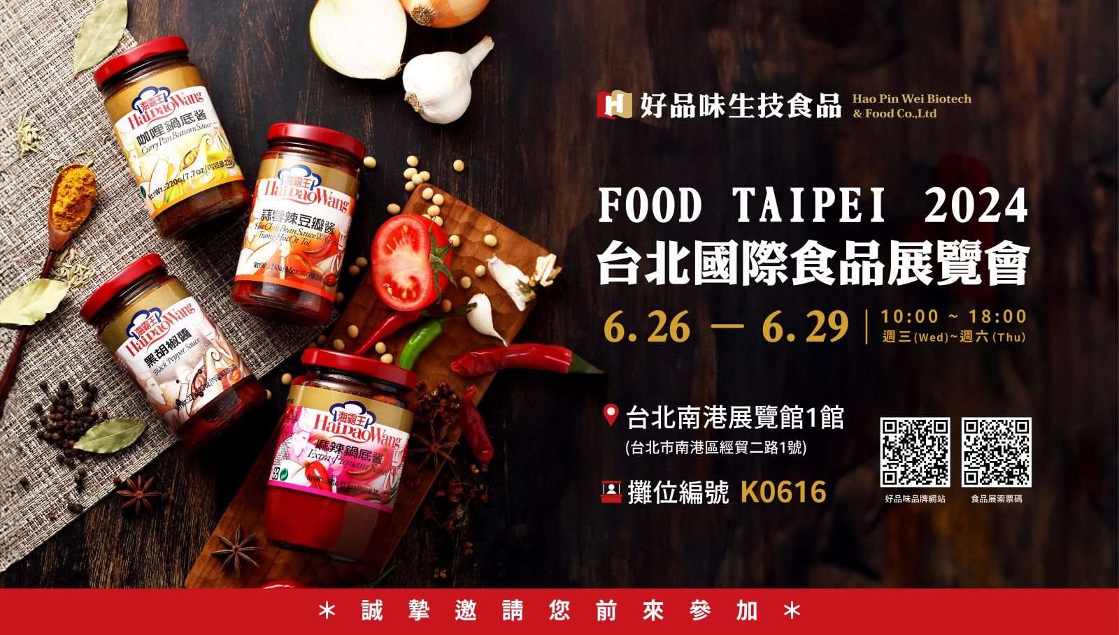 第34屆台北國際食品展FOOD TAIPEI