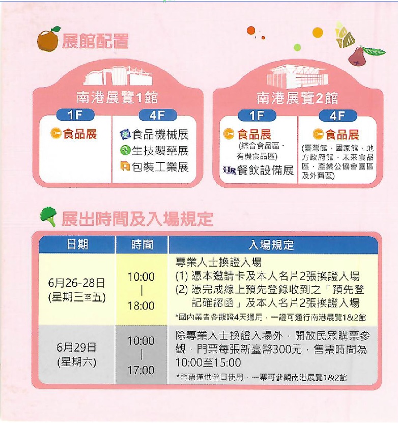 The 34nd Taipei International Food Show in 2024